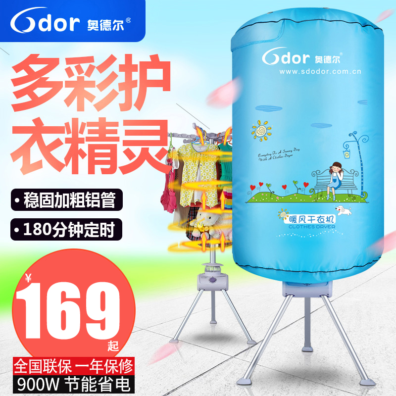 奧德爾HF-Y7乾衣機 家用靜音圓形烘衣機 節能省電衣服烘乾機