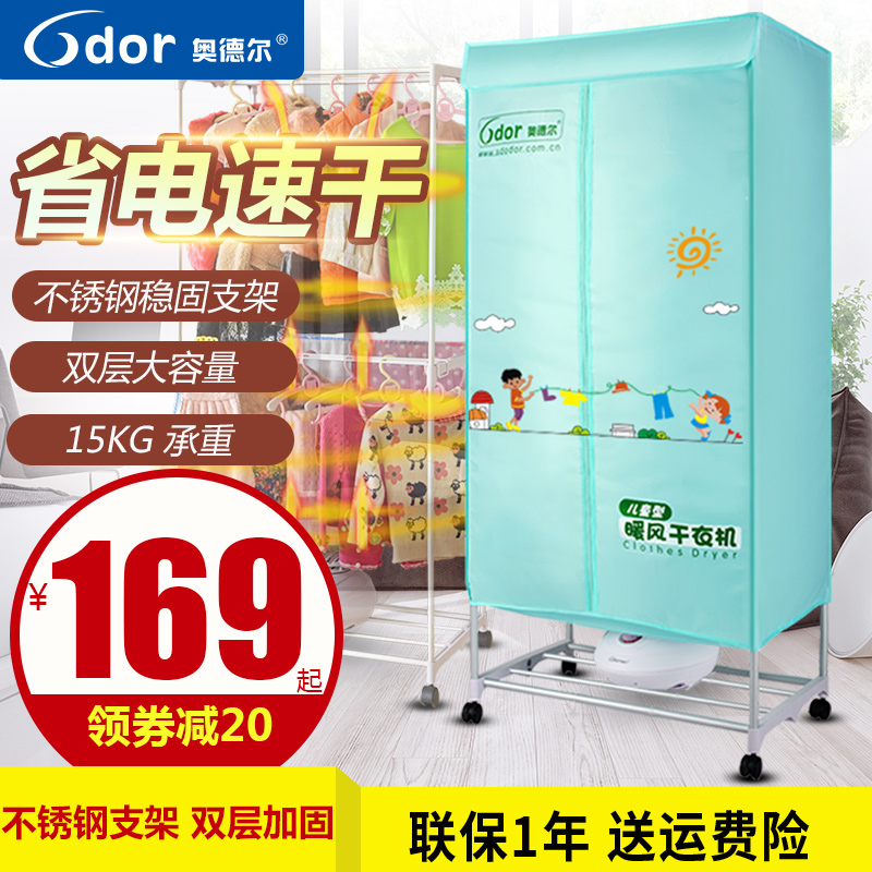 奧德爾乾衣機烘乾機家用 速乾衣寶寶專用雙層省電暖風靜音烘衣機