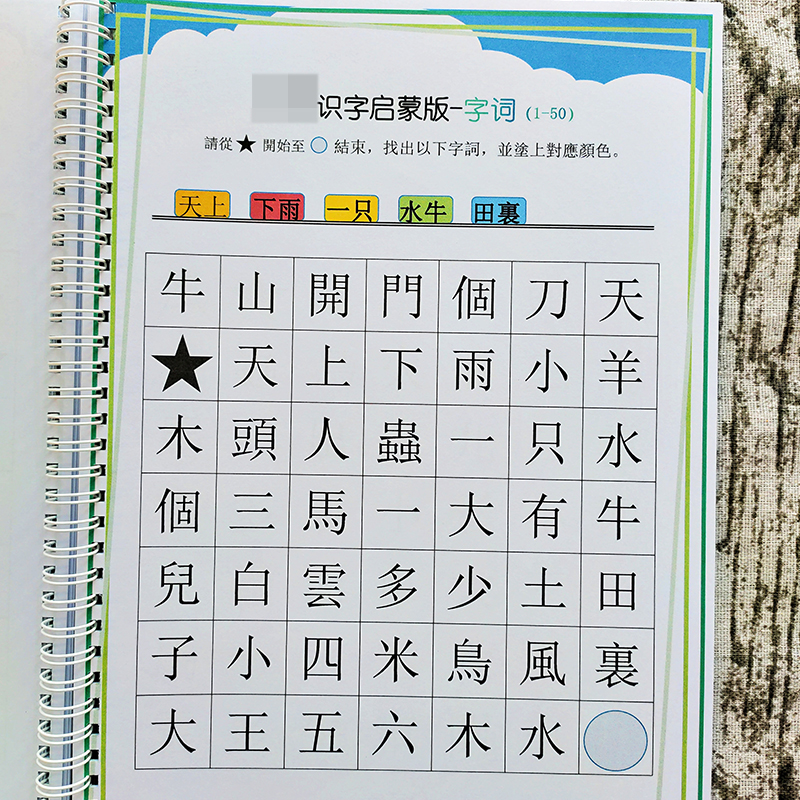 2-3-4周1岁幼儿洪en萌芽版配套识字书早教认字启蒙繁体字版本包邮 - 图1