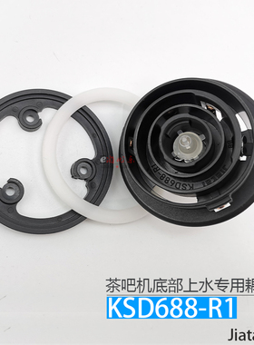 底部上水耦合器jiataiKSD688-R1