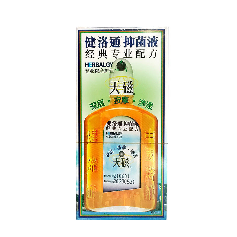 包邮天磁健络通活络油深层按摩护理药油50ml - 图3