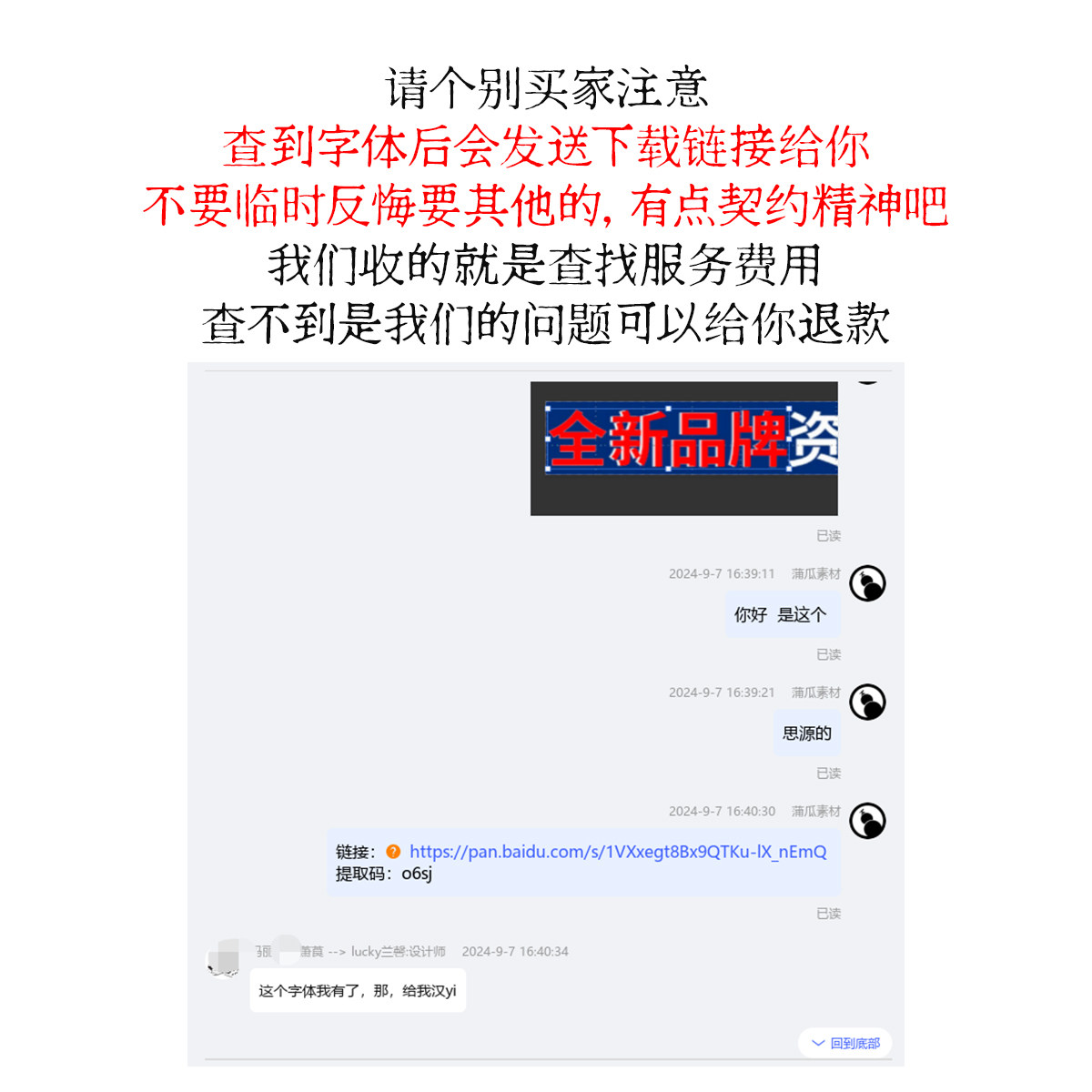 代找字体中文英文字体下载 otf转ttf格式 字体包文件生成Ps修改图,淘宝优惠券,粉丝福利购,淘宝优惠卷