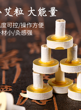 麦粒灸直接灸艾艾贴小粒灸达愈