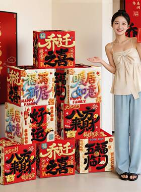 乔迁之喜堆头新居客厅场景布置摆件新房搬入宅仪式全套礼物装饰