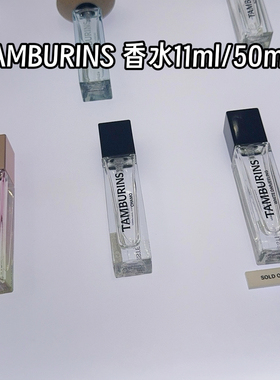 Tamburins香水chamo/落日霞光 sunshine summer tails 50ml/11ml
