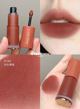 现货！兰蔻裸色水唇釉雾面哑光染唇液275 279 188 291 281 313