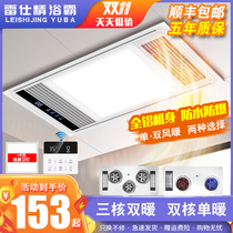 Ressee Fine Wind Warm Bath Bully Light Heating Integrated Ceiling Exhaust Fan Lighting Integrated Toilet Bathroom Warm Air Blower