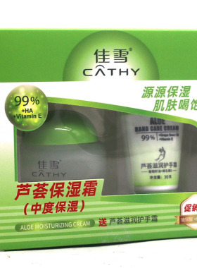 荟保湿霜护手霜套盒滋润面部手部