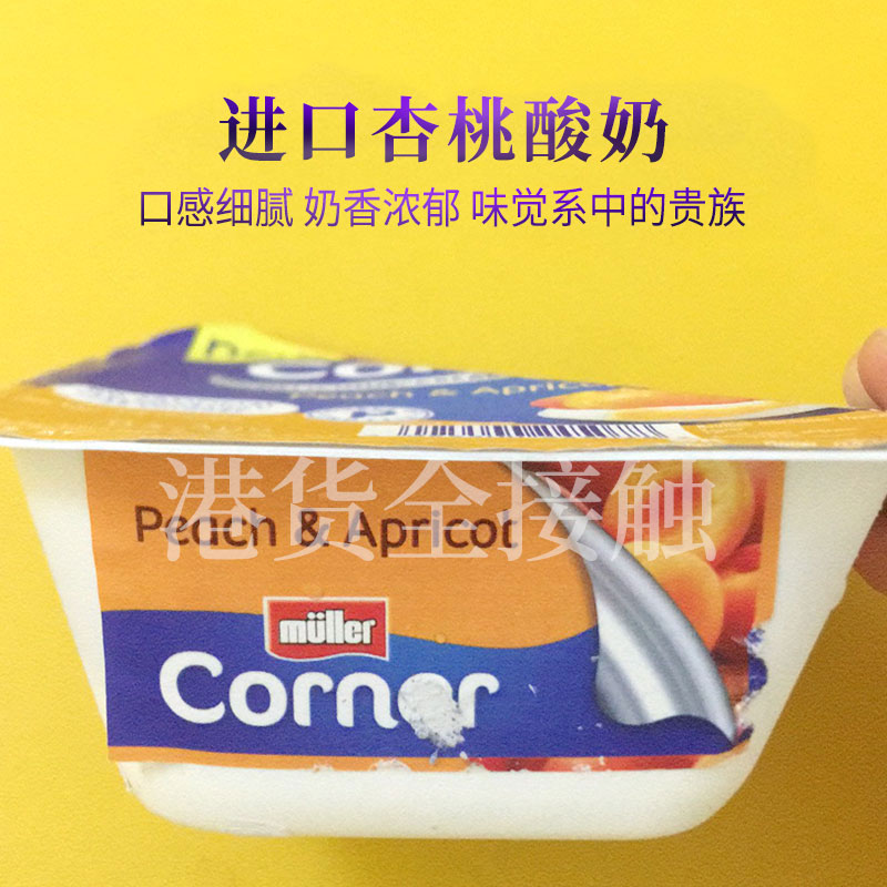 代购正品 英国进口 MULLER CONER/米勒蜜桃杏桃乳酪/奶酪 - 图1