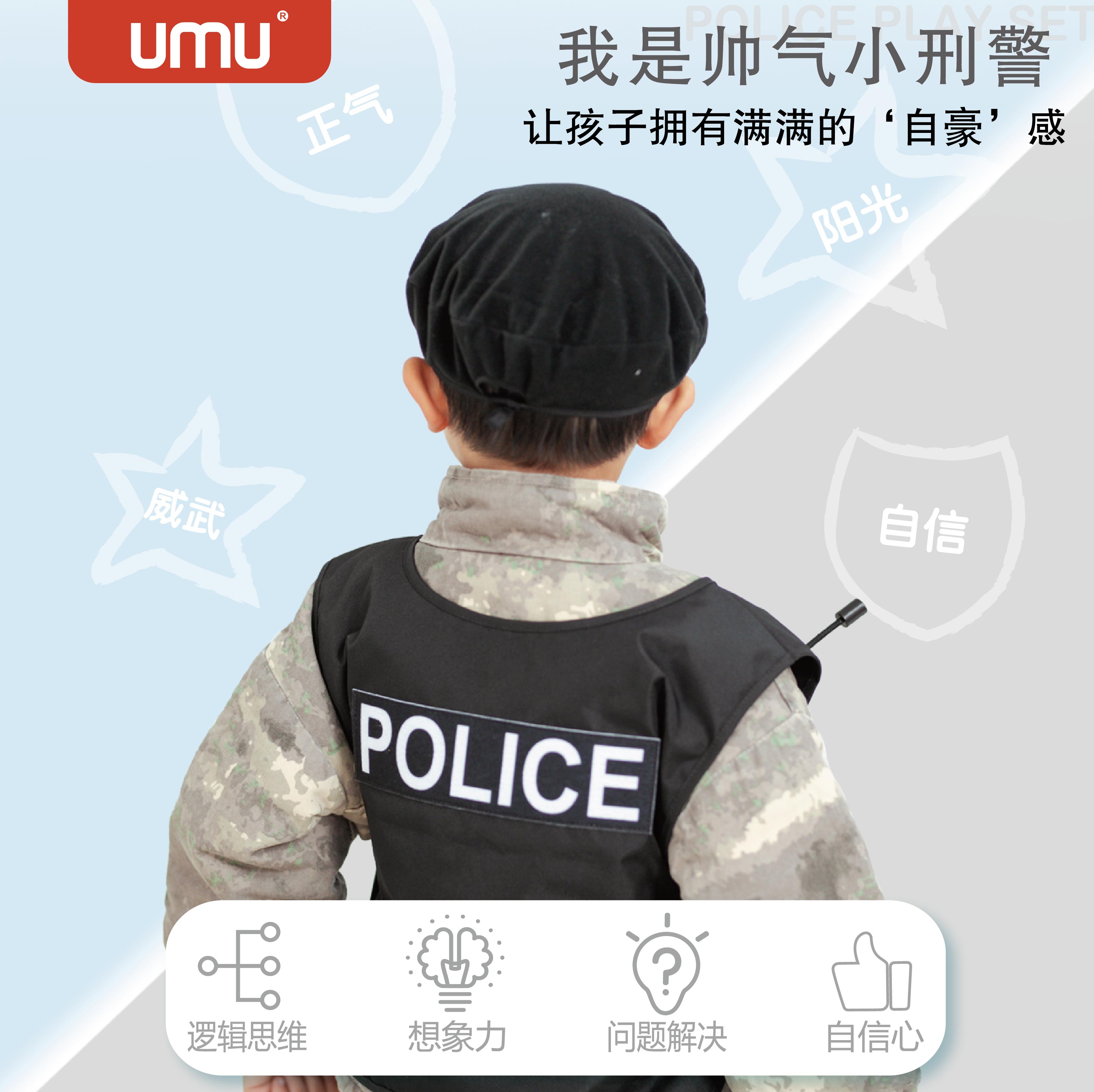 优木UMU刑警套装过家家情景角色扮演男孩警察益智儿童玩具3-5岁 - 图3