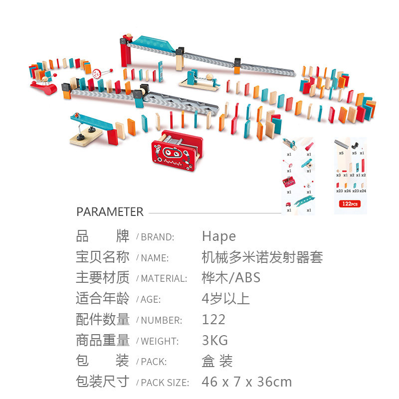 hape多米诺发射器套宝宝益智积木 火方玩具多米诺骨牌