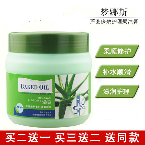 梦娜斯芦荟焗油膏烫染受损修复干枯补水顺滑发膜倒膜香护发素正品 - 图0