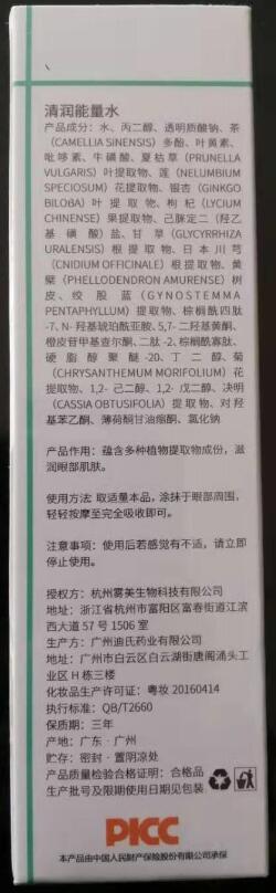 雾美优视能量水缓解眼干眼涩眼疲劳红血丝预防近视全国招商-图1