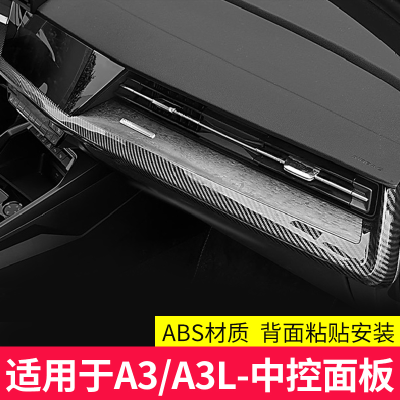 适用于奥迪A4L/A3L/A6L/A7/A7L/Q2L/Q5L中控装饰条汽车内饰改装贴 - 图3