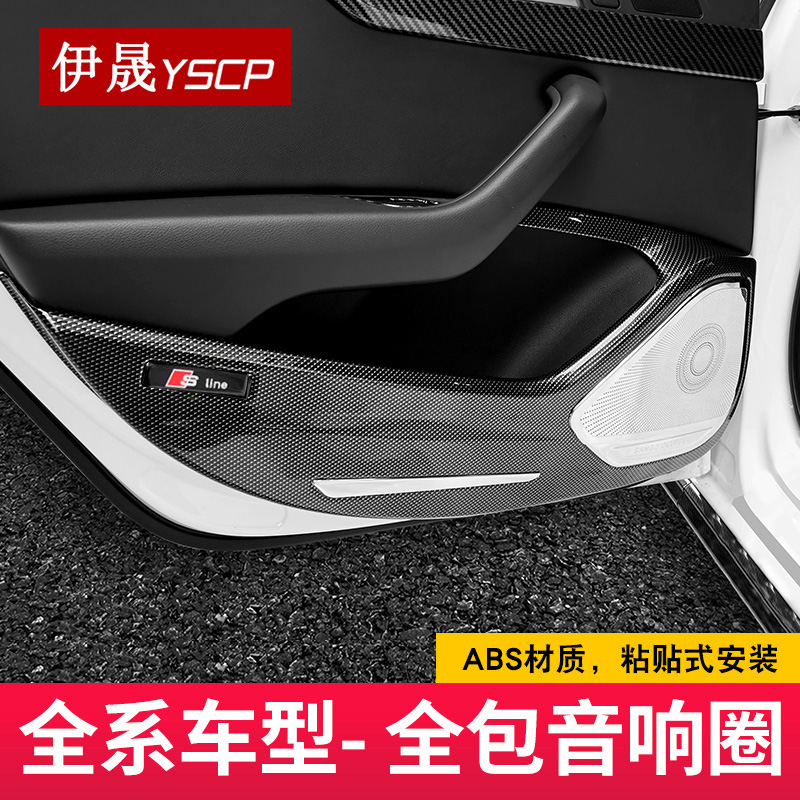 适用于奥迪A6L/A4L/Q3L/Q5L车门防踢板全包围防踢垫碳纤内饰改装-图2