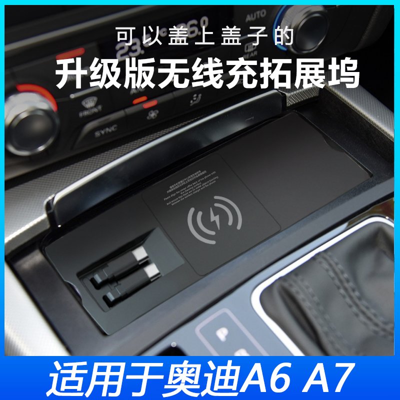 适用于12-18款奥迪A6L/A7/S6/S7车载无线充电器拓展坞超级快充USB - 图2