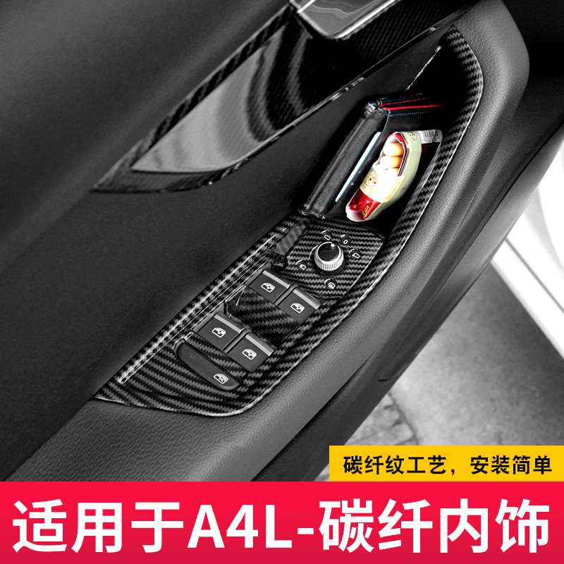 适用25款奥迪A4L/A5排挡装饰框中控门面板贴档把壳碳纤车内改装 - 图2