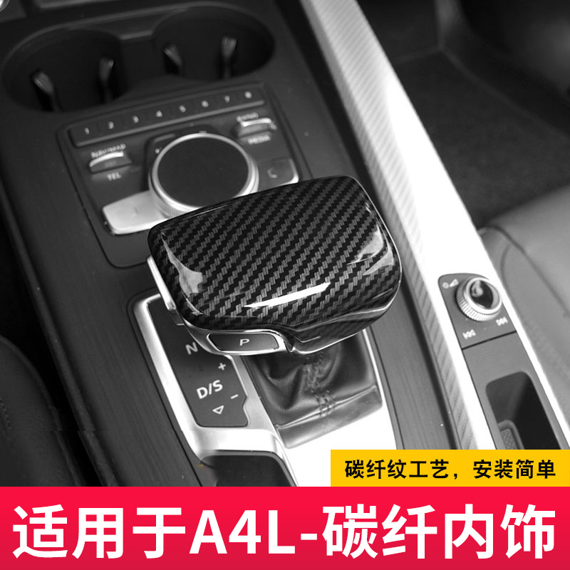 适用25款奥迪A4L/A5排挡装饰框中控门面板贴档把壳碳纤车内改装 - 图3