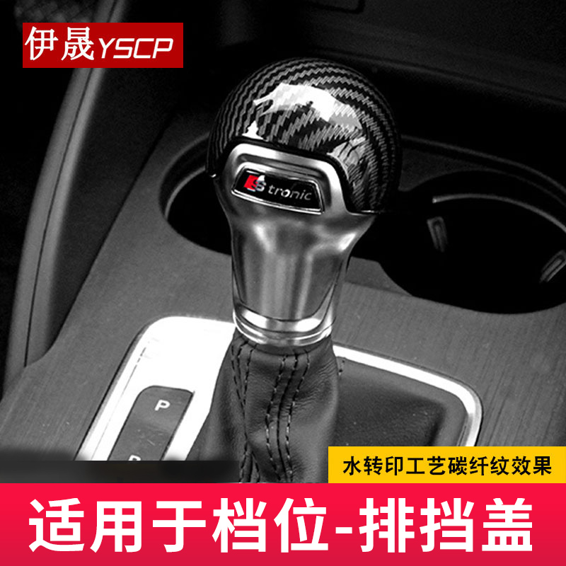 适用于奥迪A4L/A5/Q5L/A6L/Q7A3Q2LQ3排挡套档把盖头壳改装饰配件 - 图3