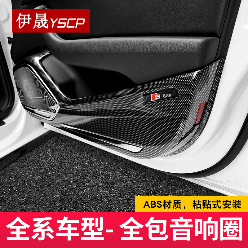 适用于奥迪A6L/A4L/Q3L/Q5L车门防踢板全包围防踢垫碳纤内饰改装-图0