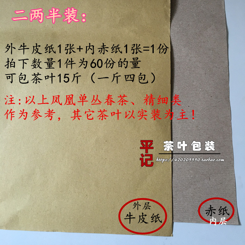 茶叶包装品 单丛茶　传统纸包模具内外茶纸 茶规 牛皮纸 赤纸