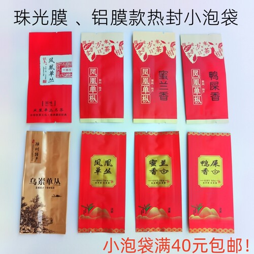 单丛茶包装袋 高山茶铝膜袋 牛皮纸热封小泡袋 试饮装 克袋 - 图1