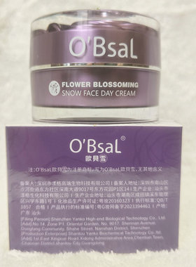 欧贝雪提亮肤色暗沉漾格正品日霜