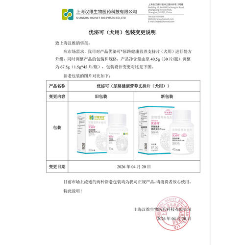 汉维宠仕优泌可猫用预防尿结石狗膀胱养护猫咪尿频犬用利尿尿路通 - 图2