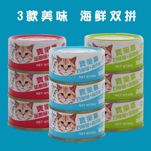 宝乐嘉猫罐头英短猫零食专用德罐整箱纯肉处方猫咪增肥营养85g*24 - 图0