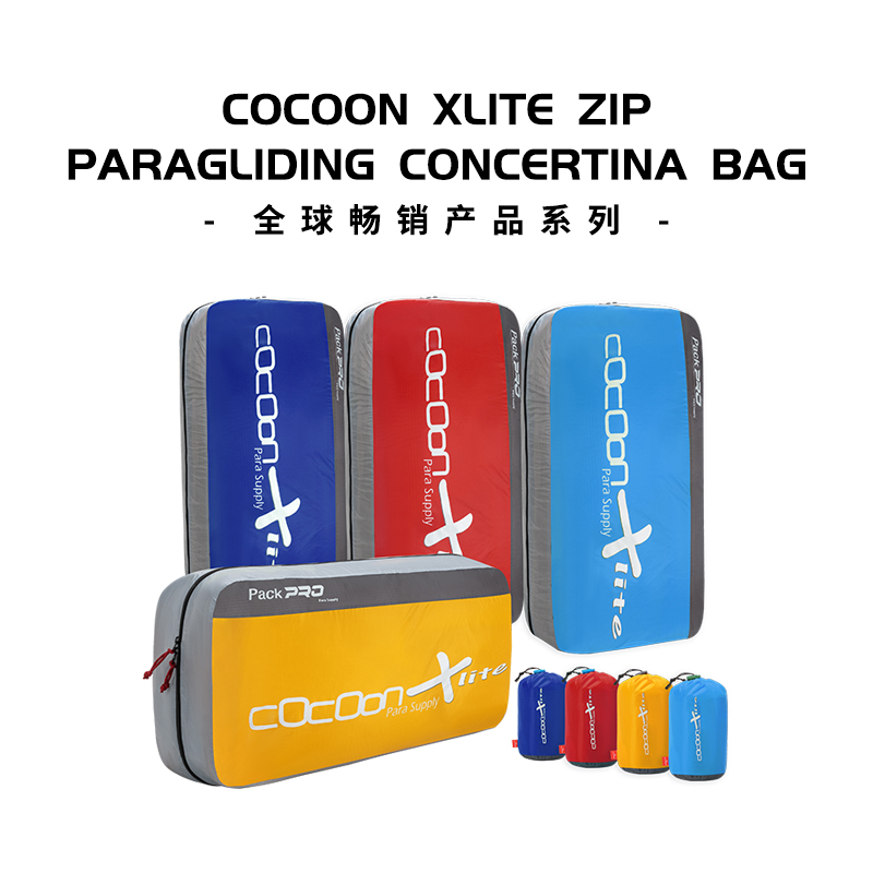 onepolar极地户外滑翔伞专业COCOON XLITE ZIP 5R长条型叠伞袋-图0