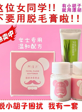【隐形小胡子】漂胡剂去唇毛漂白剂淡化浓眉毛面部净颜学生女士款