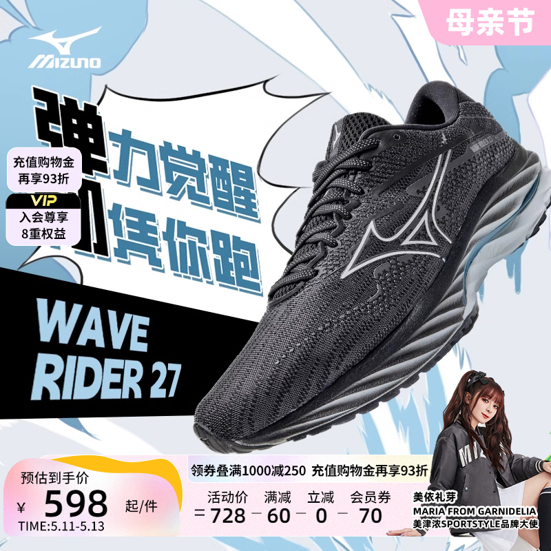 Mizuno美津浓男女轻量耐磨回弹减震推进运动慢跑鞋WAVE RIDER 27 - 图0