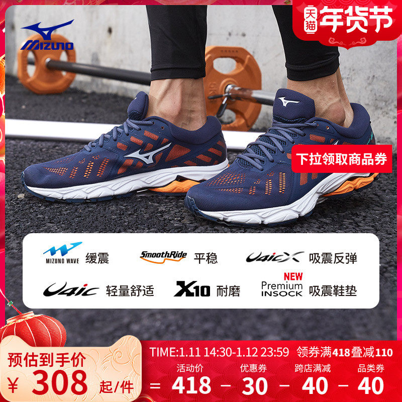 mizuno慢跑鞋缓震耐磨透气专业男鞋 美津浓跑步鞋