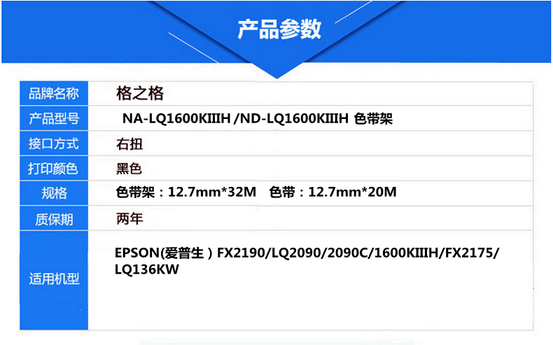 格之格爱普生LQ1600KIIIH色带架 LQ2090 FX2190色带 LQ1600K3H 芯 - 图2