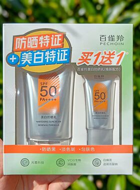 百雀羚美白防晒乳SPF50+正品
