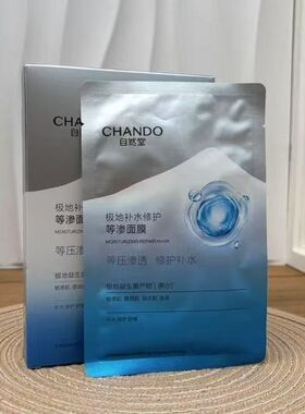 自然堂极地补水修护等渗面膜贴片式保湿补水面膜女士护肤