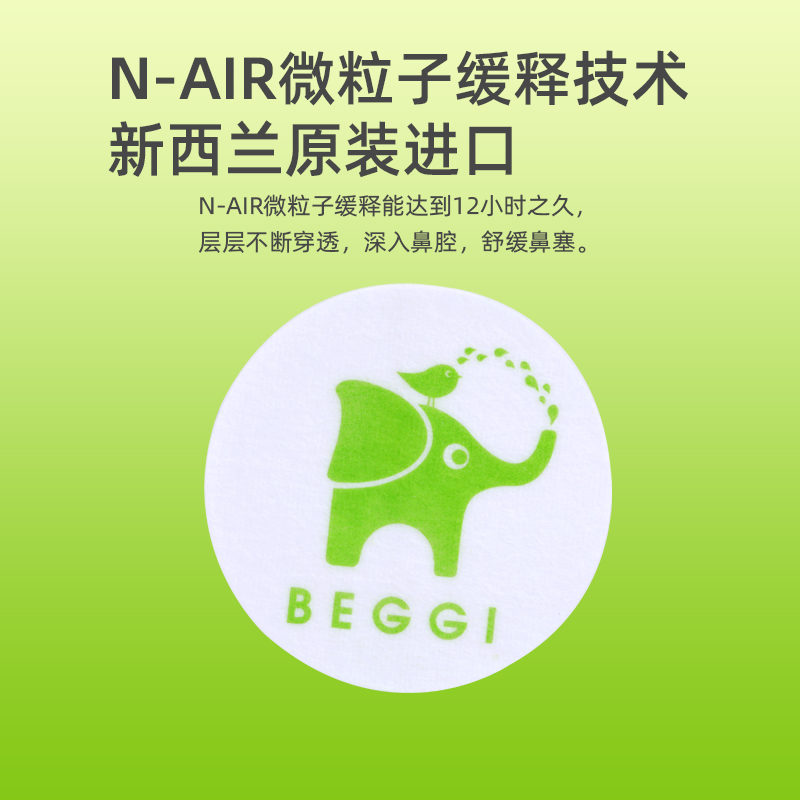 新西兰BEGGI通鼻贴小婴幼儿童鼻塞神器宝宝精油鼻通贴通气护鼻膏-图2