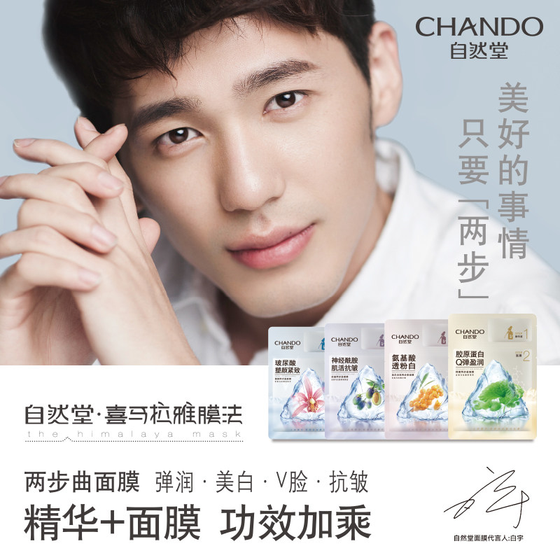  伊恋化妆品贴片面膜