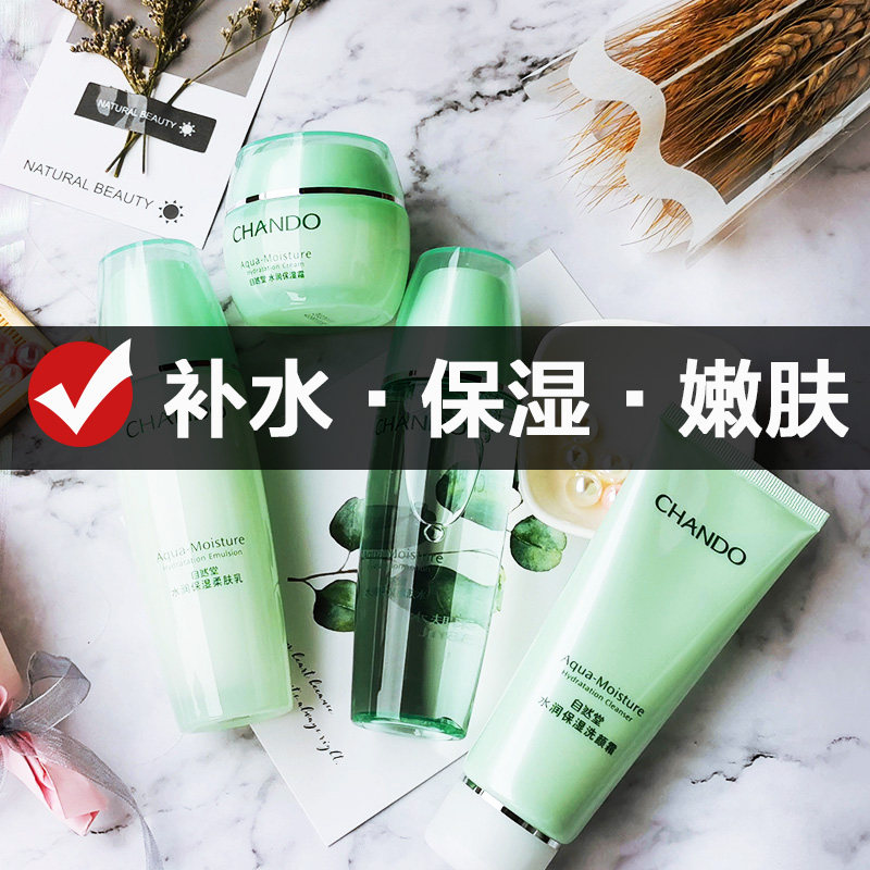 自然堂补水套装学生水润水乳化妆官 伊恋化妆品面部护理套装