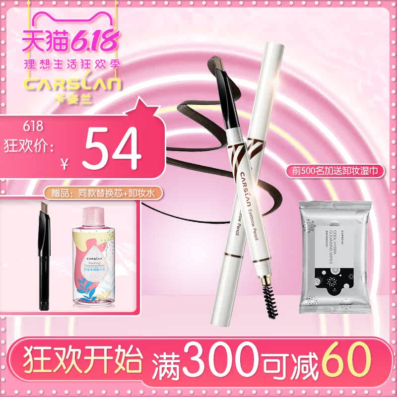 carslan /卡姿兰大眼睛俏眉眉笔 伊恋化妆品眉笔/眉粉/眉膏
