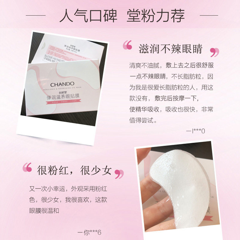 自然堂去淡化黑眼圈细纹补水眼膜贴 伊恋化妆品眼部护理套装