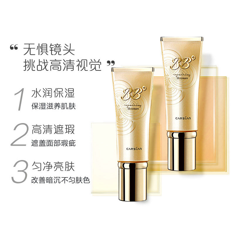 卡姿兰bb霜蜗牛气垫cc霜防水防汗 伊恋化妆品BB霜