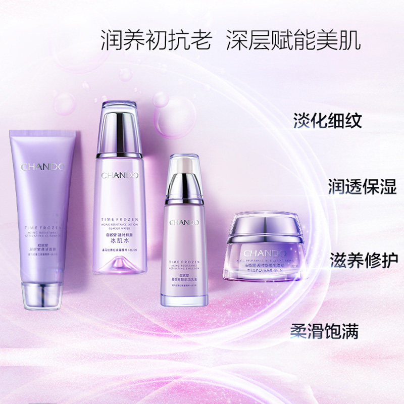 chando /自然堂凝时抗皱紧致套装官 伊恋化妆品面部护理套装