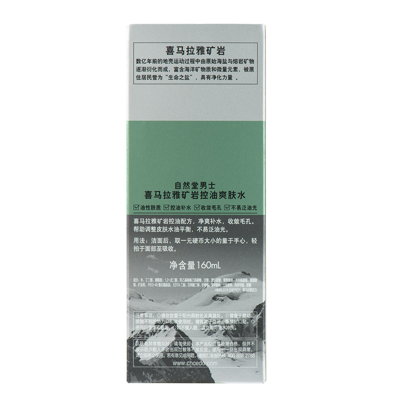 自然堂男士清爽保湿水补水爽肤水 伊恋化妆品男士爽肤水