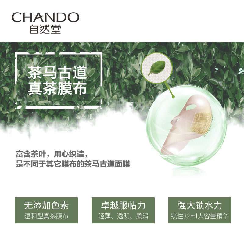  伊恋化妆品贴片面膜