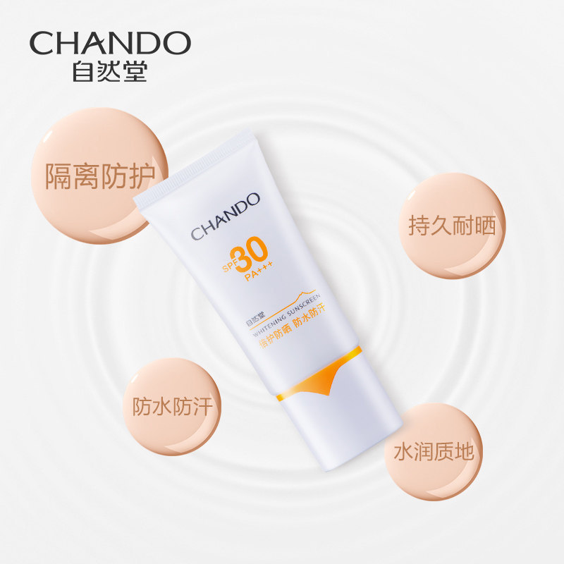 chando /自然堂雪域美白倍护防晒霜 伊恋化妆品防晒霜
