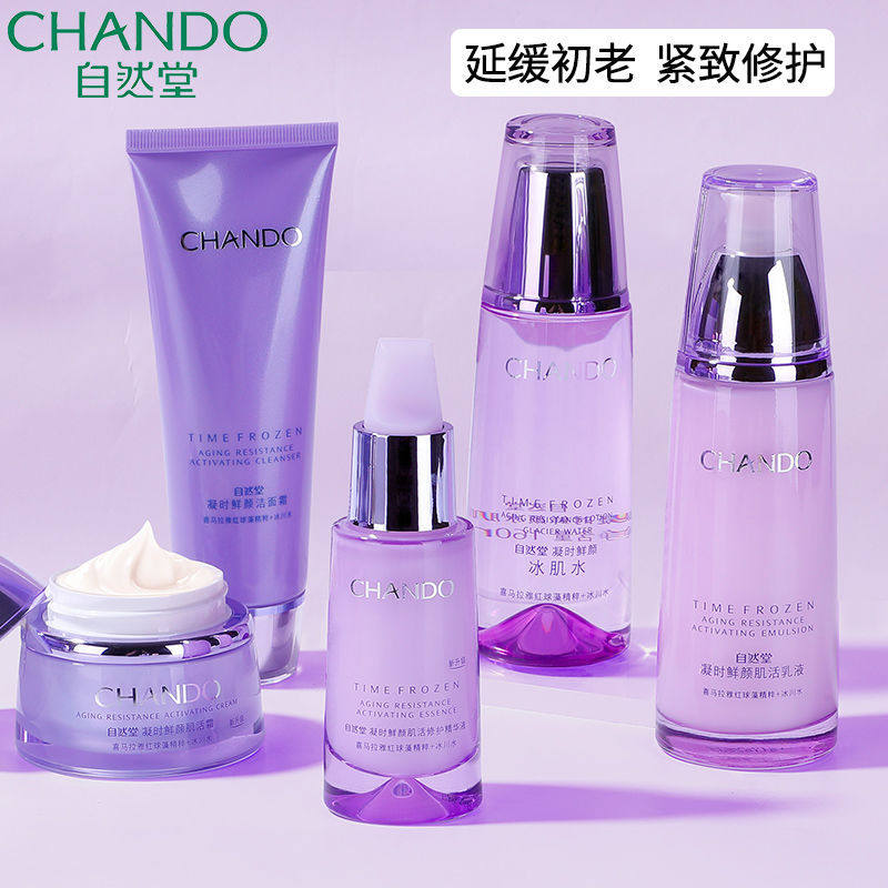 自然堂护肤品套装凝时鲜颜紧致抗皱 伊恋化妆品面部护理套装