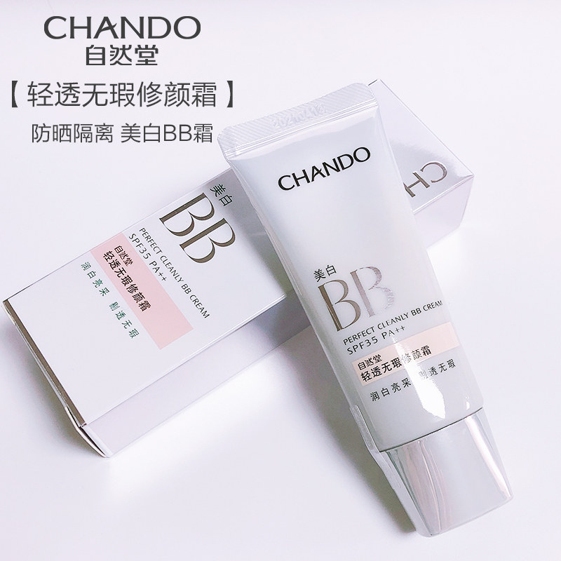自然堂粉底修颜防晒持久保湿bb霜 伊恋化妆品BB霜