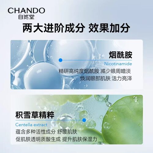 自然堂雪域眼霜正品官方旗舰店补水保湿抗皱淡化眼部细纹提亮眼周 - 图2