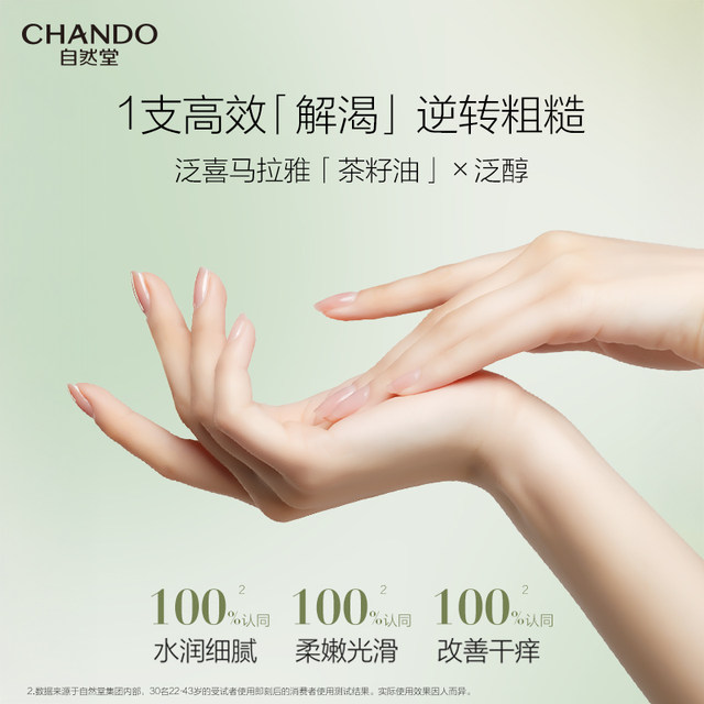 Chando hand cream moisturizing and hydrating official